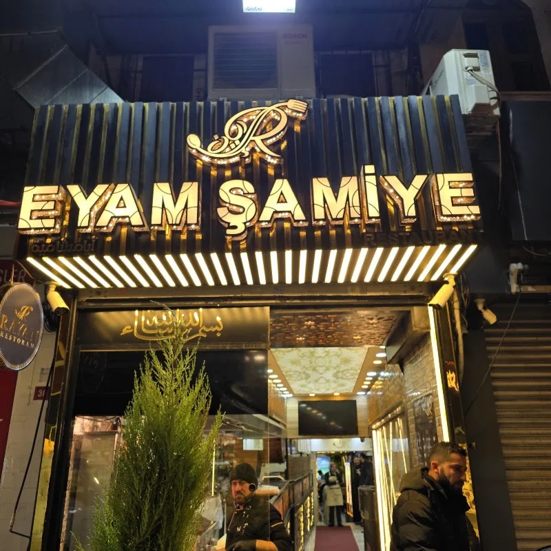 Eyyam-ı Şamiyye Restoranı