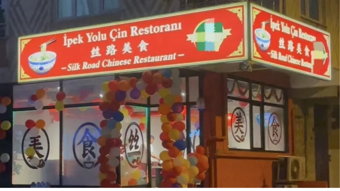 丝路美食